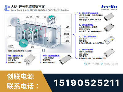 黔东南-大储-开关电源解决方案