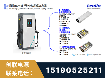 黔东南-直流充电桩-开关电源解决方案