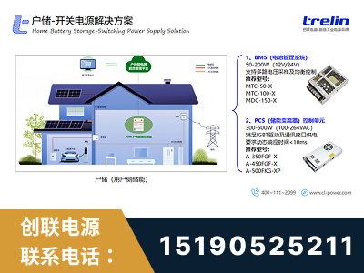 黔东南-户储-开关电源解决方案